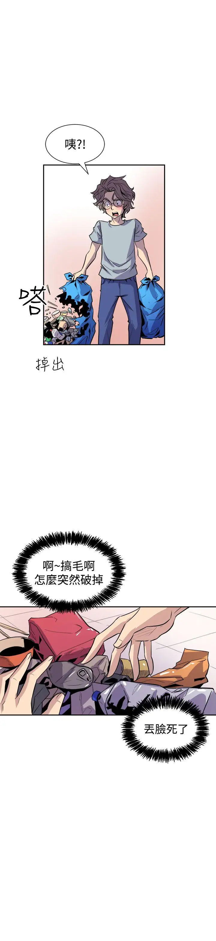 窥视第5话