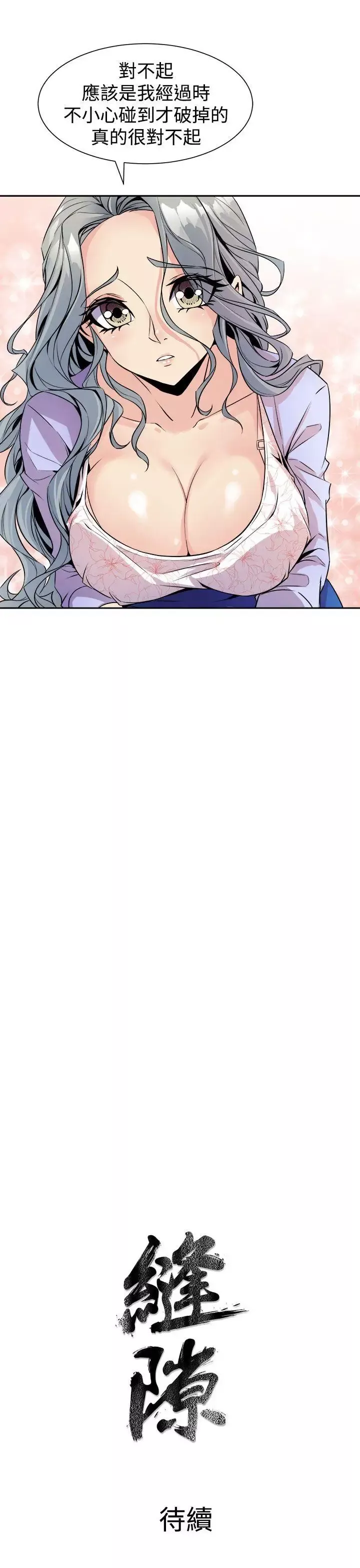 窺視第5話