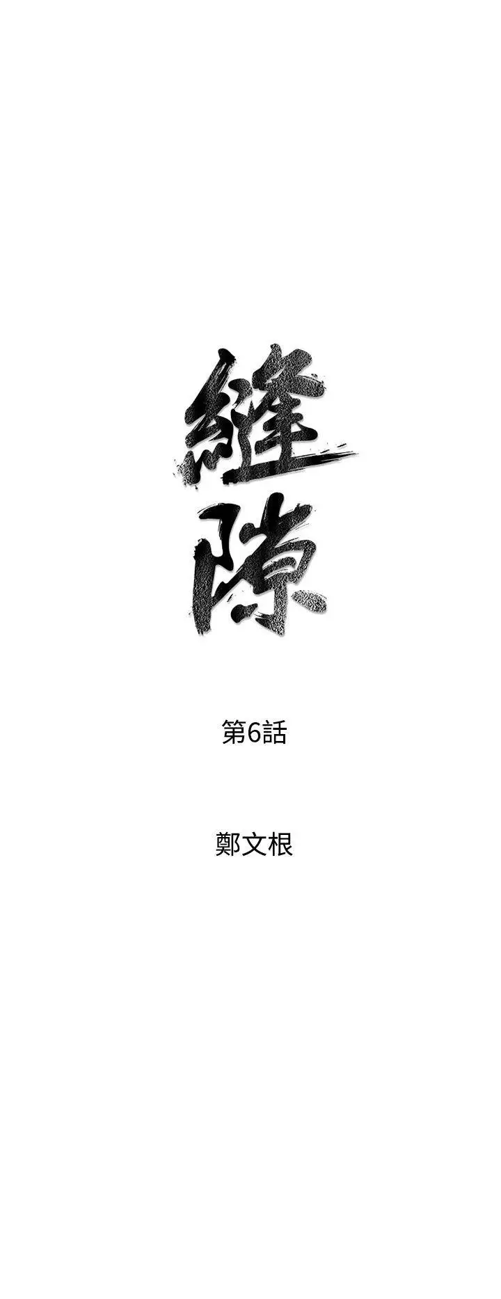 窺視第6話