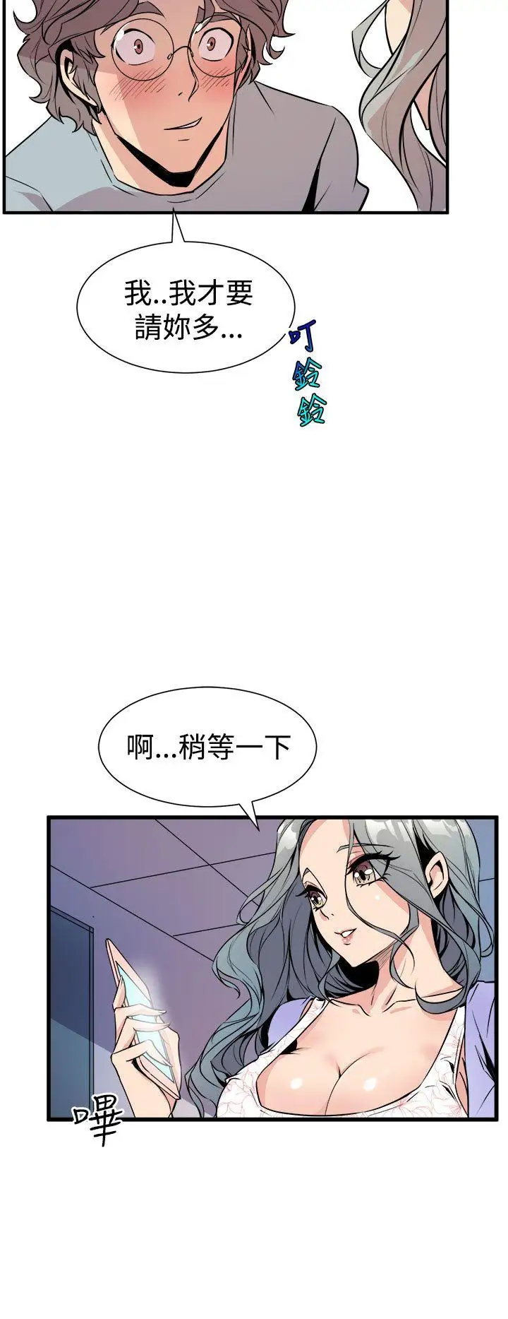 窺視第6話