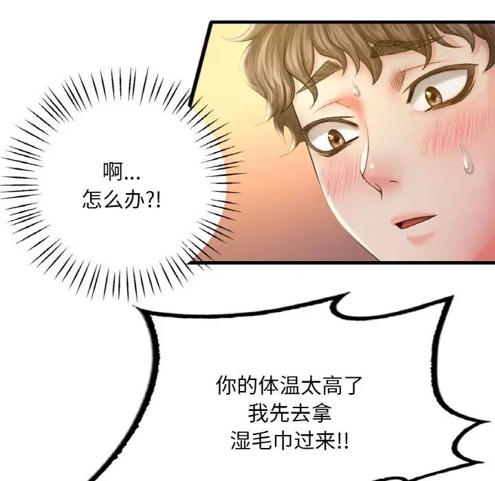 渴望占有她第4话