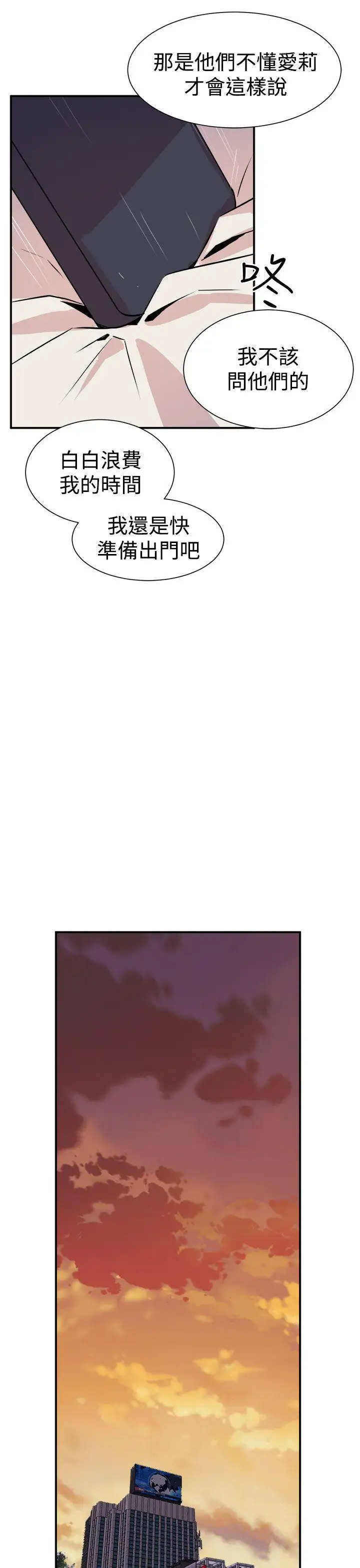 窥视第6话