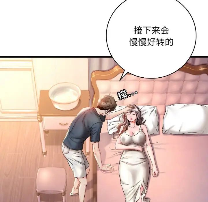 渴望占有她第4话