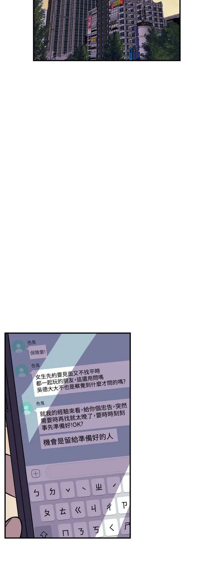 窥视第6话