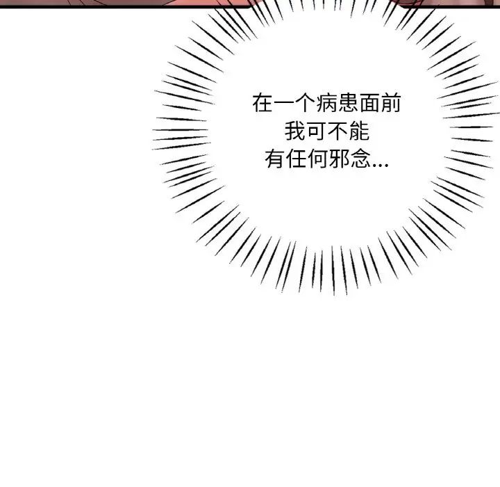 渴望占有她第4话