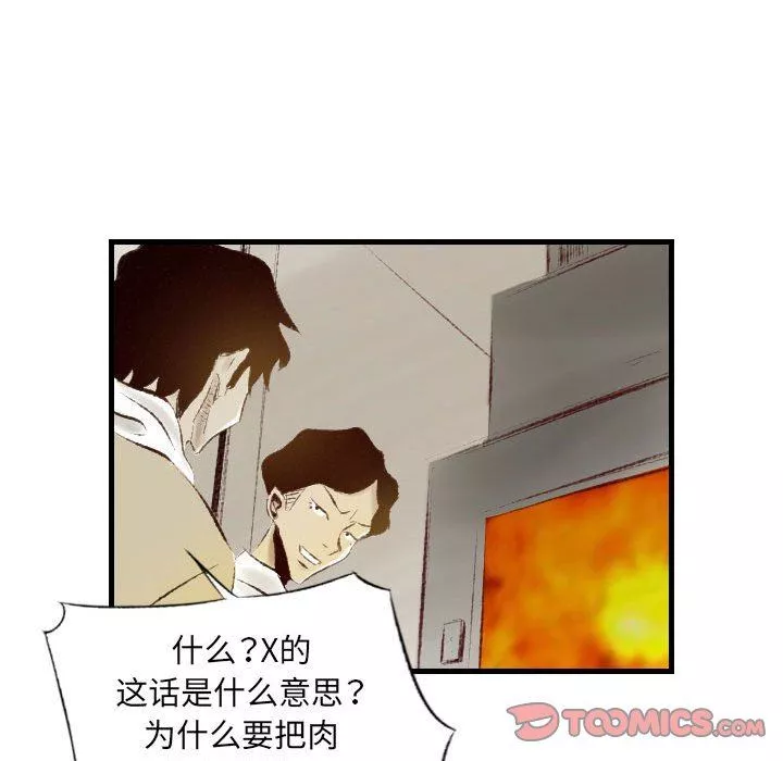 堕落城市第33話