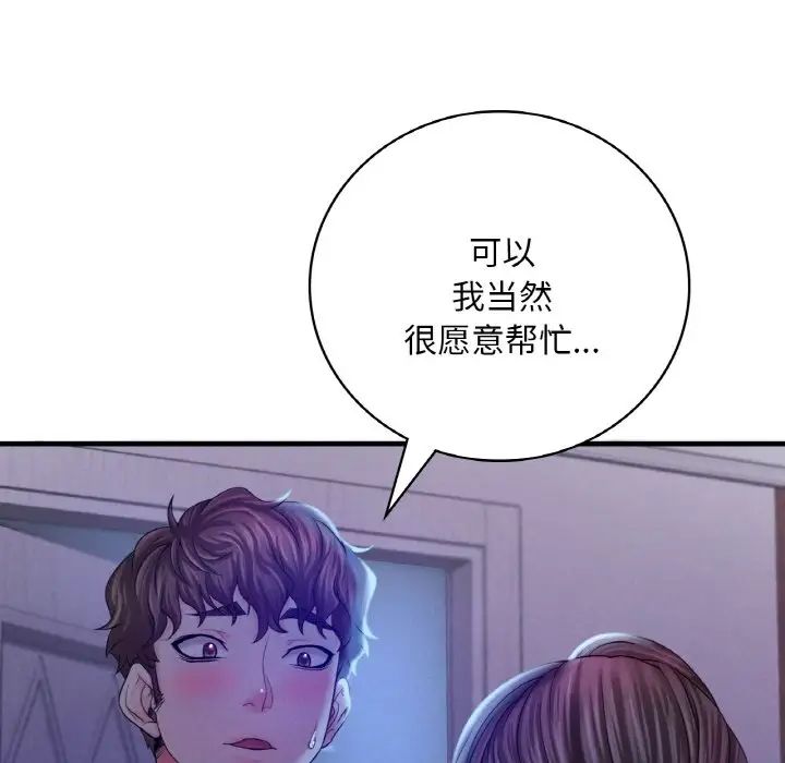 渴望占有她第4话