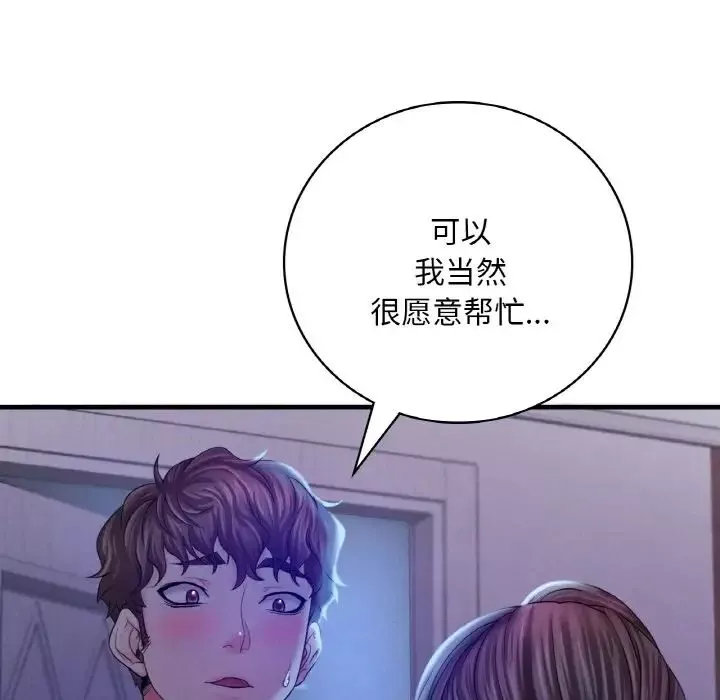 渴望占有她第4話