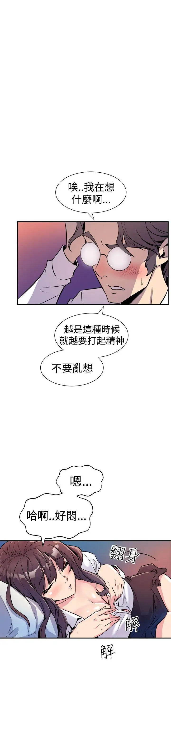窥视第7话