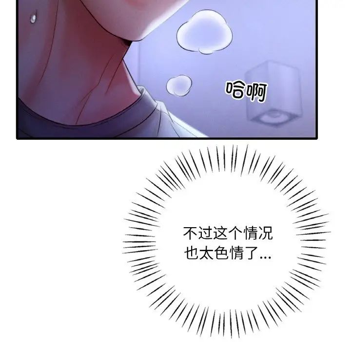 渴望占有她第4话
