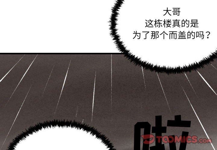 堕落城市第34話