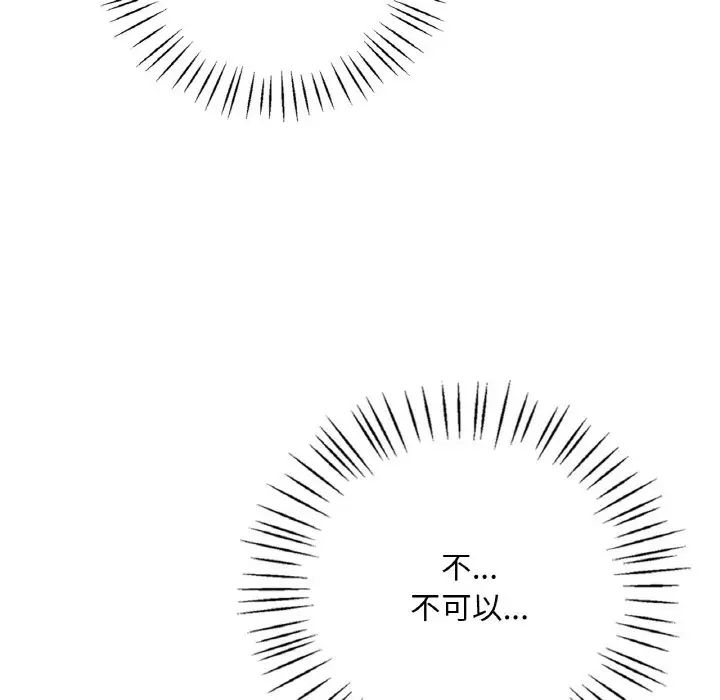 渴望占有她第4话