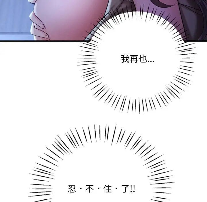 渴望占有她第4话