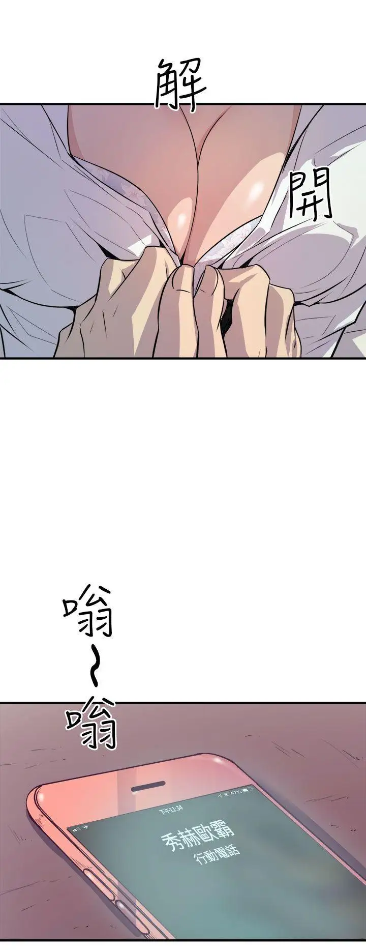 窥视第8话