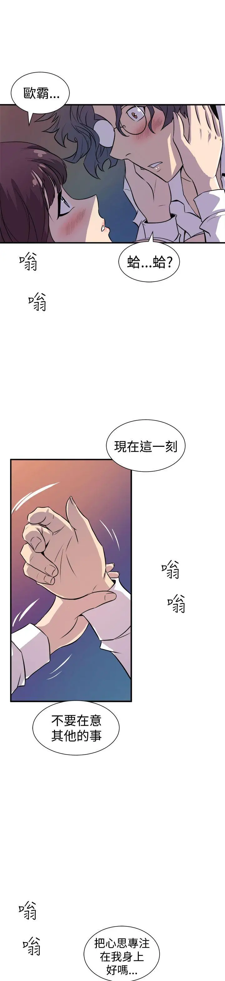 窥视第8话