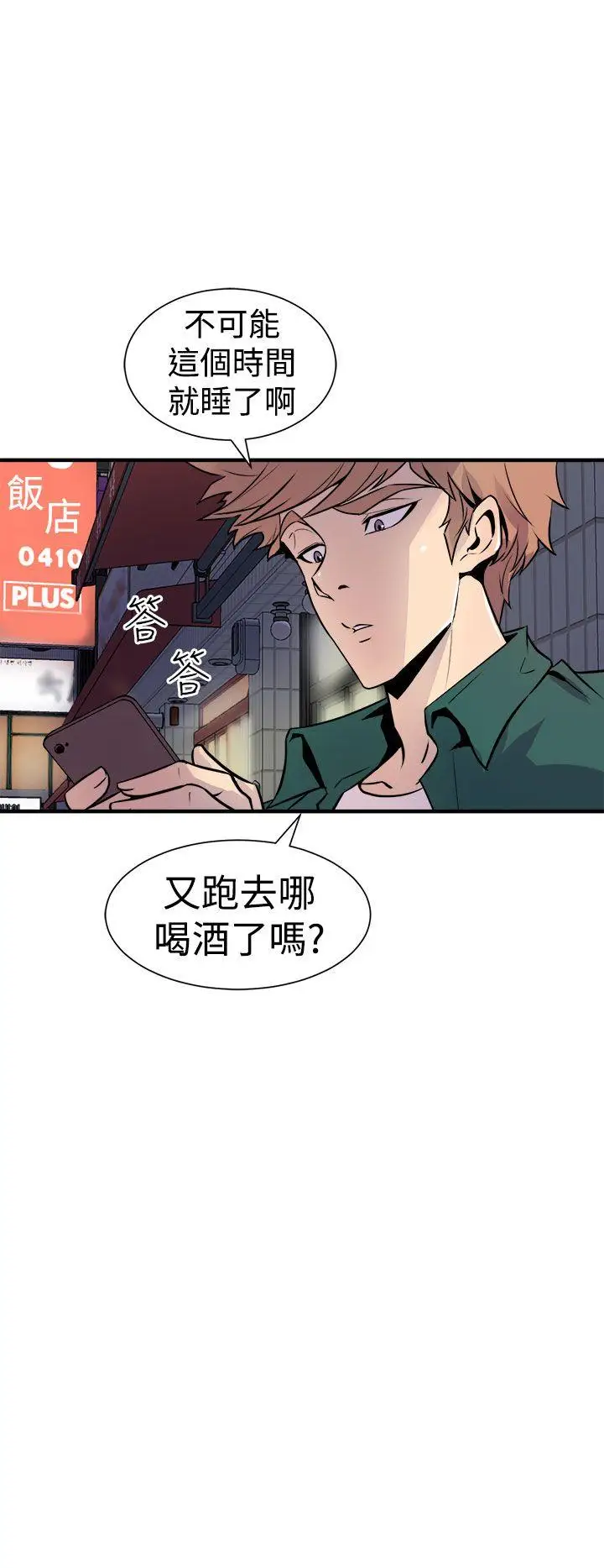 窥视第8话