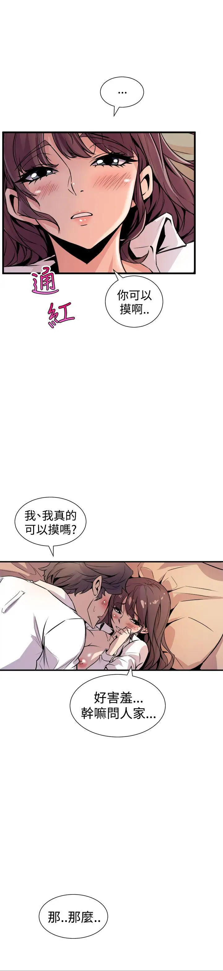 窥视第8话