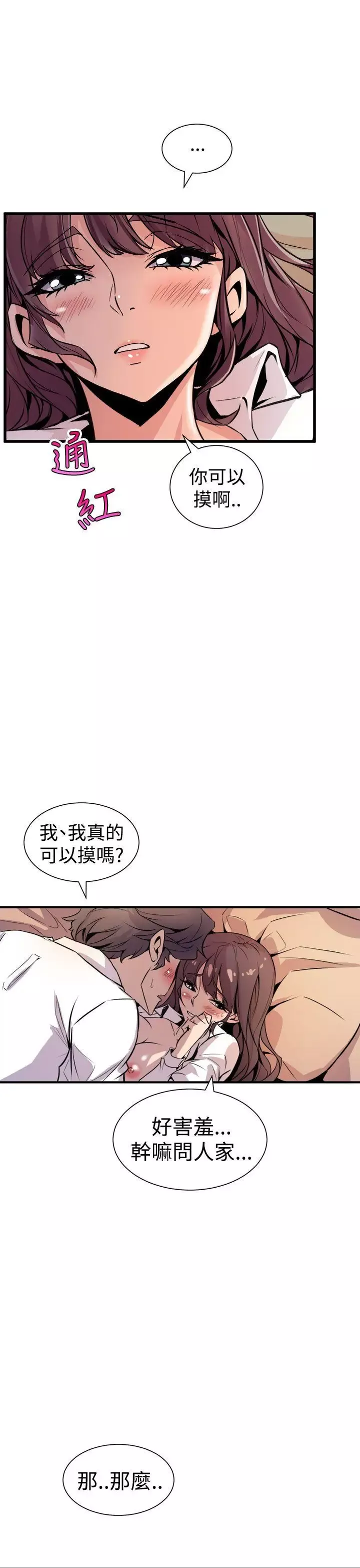 窺視第8話