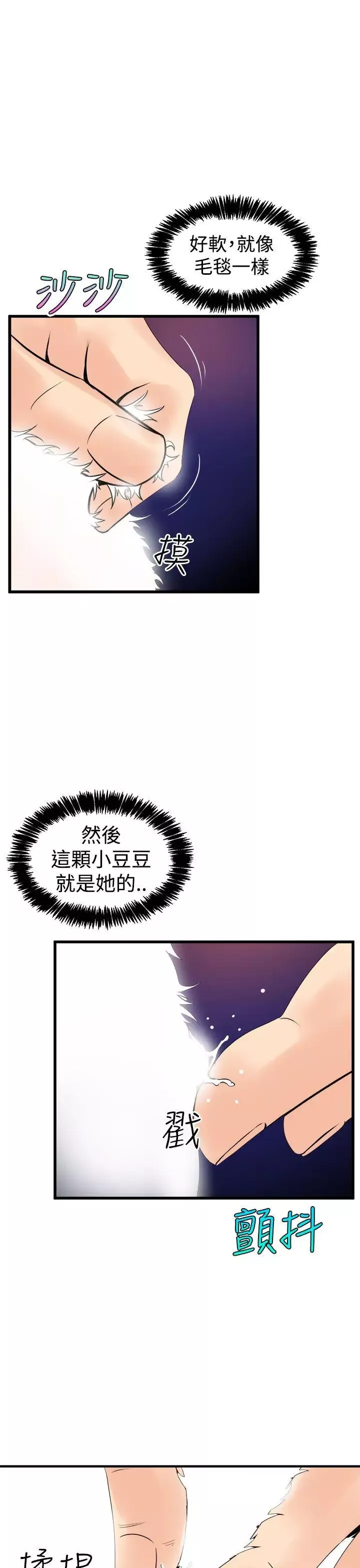 窺視第8話