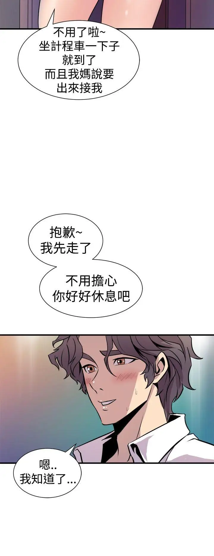 窺視第8話