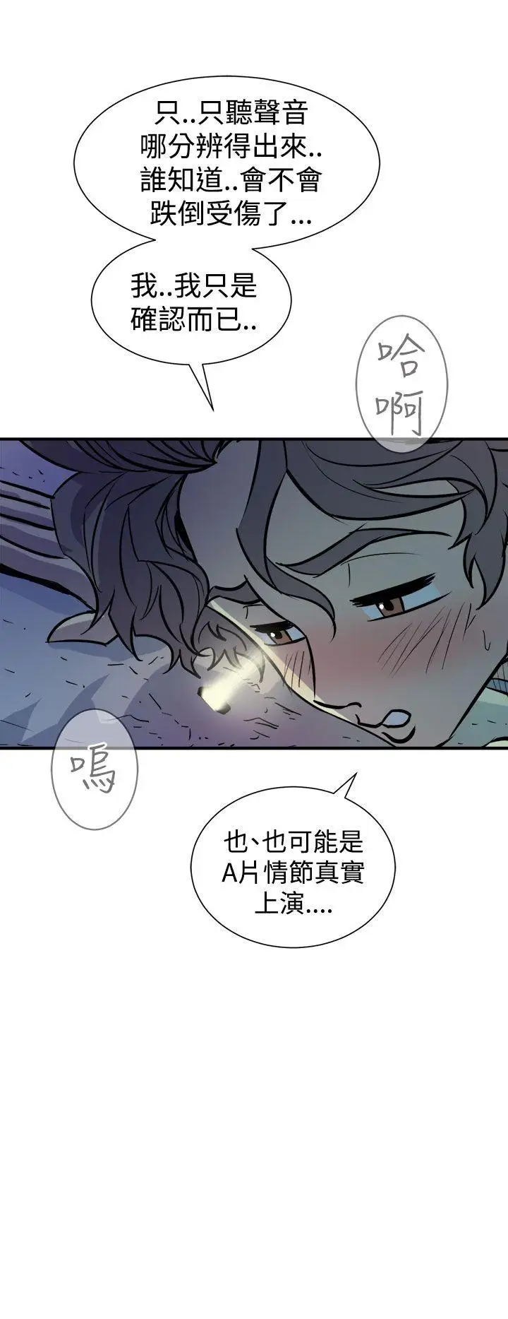 窥视第8话