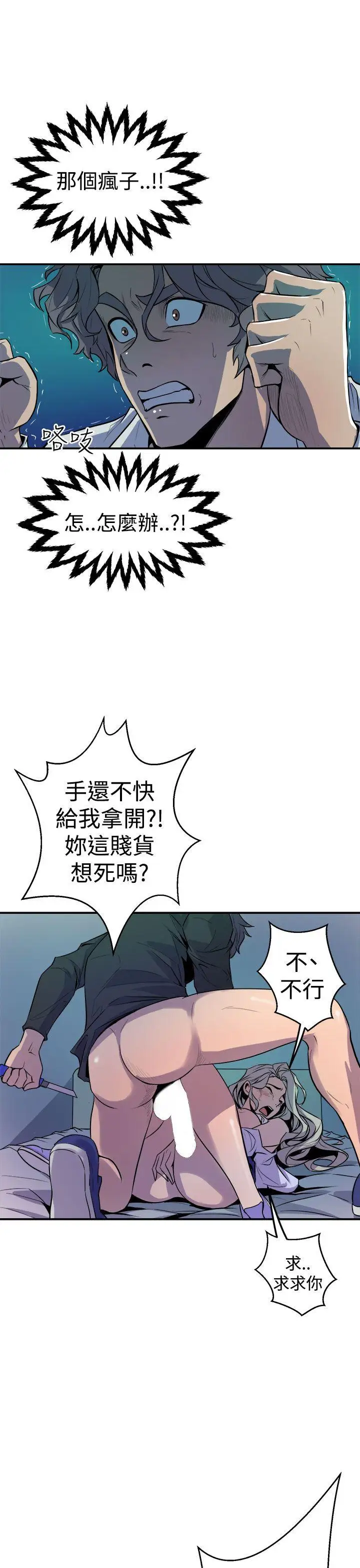 窥视第9话