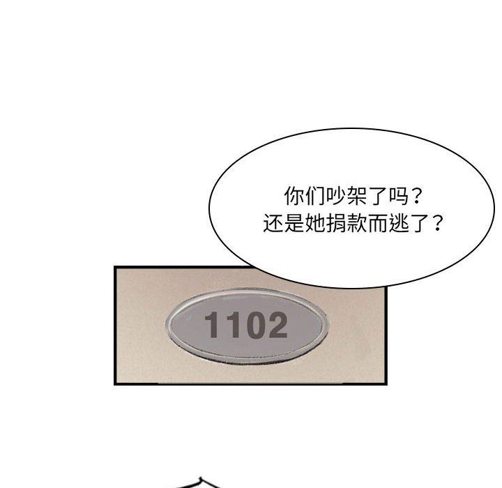 堕落城市第35話