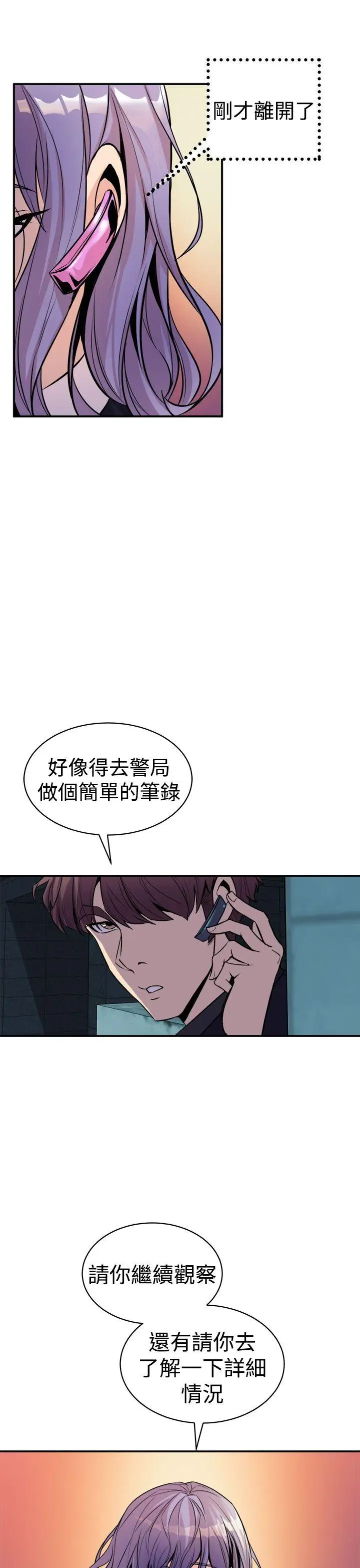 窥视第9话
