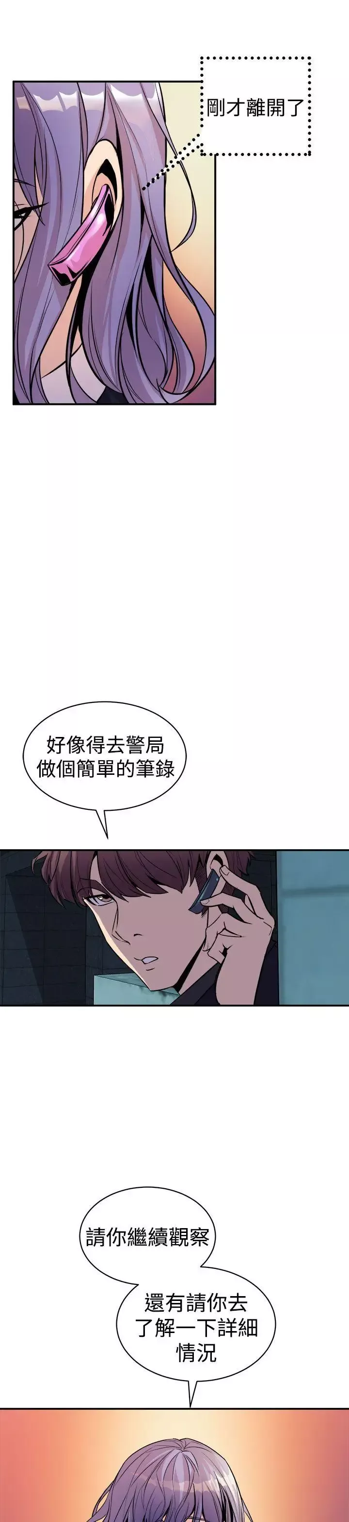 窺視第9話