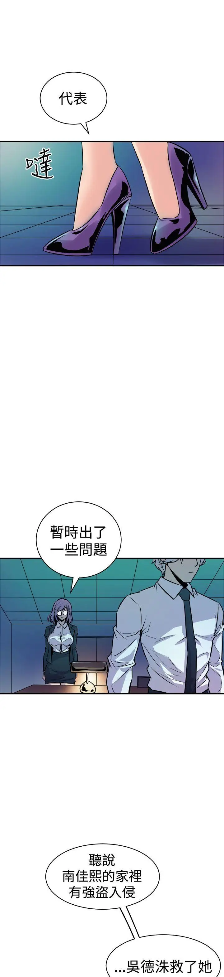 窥视第9话