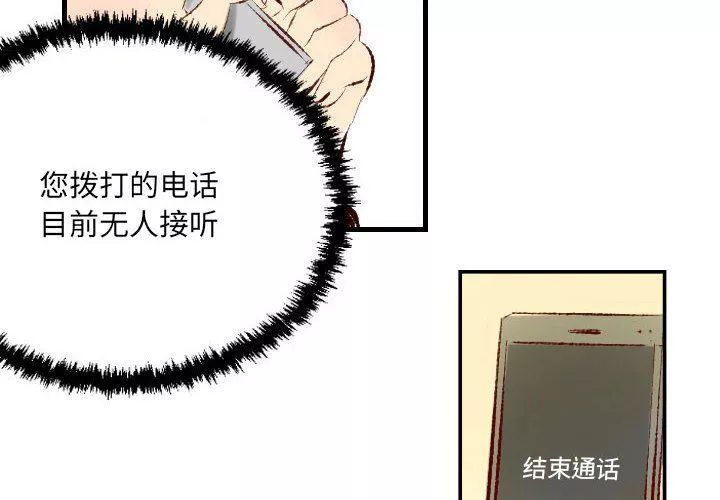 堕落城市第36話