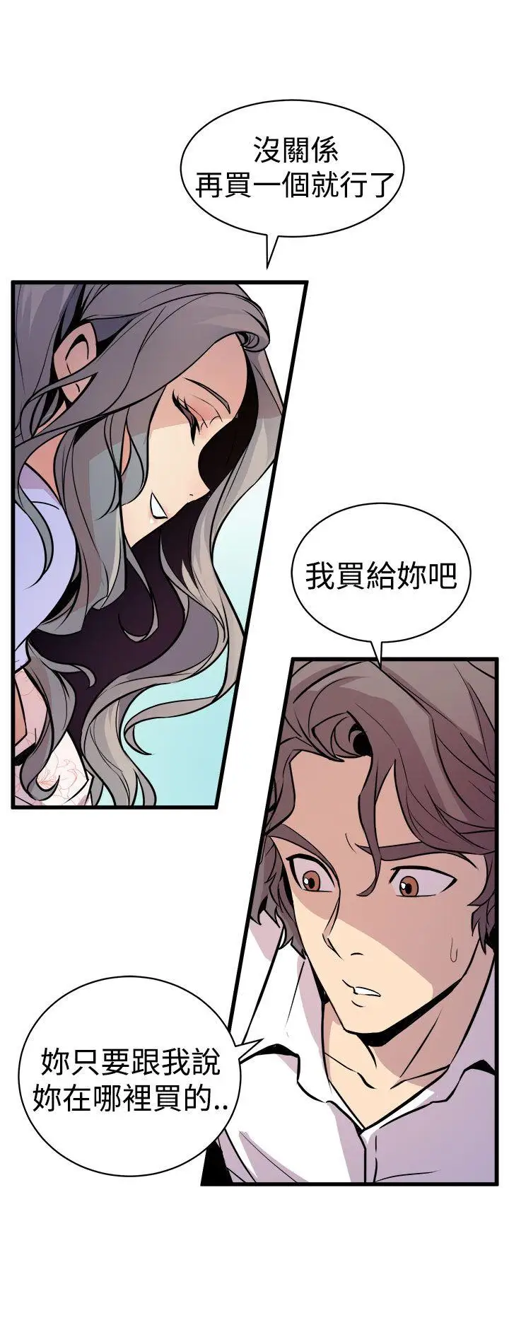 窥视第10话