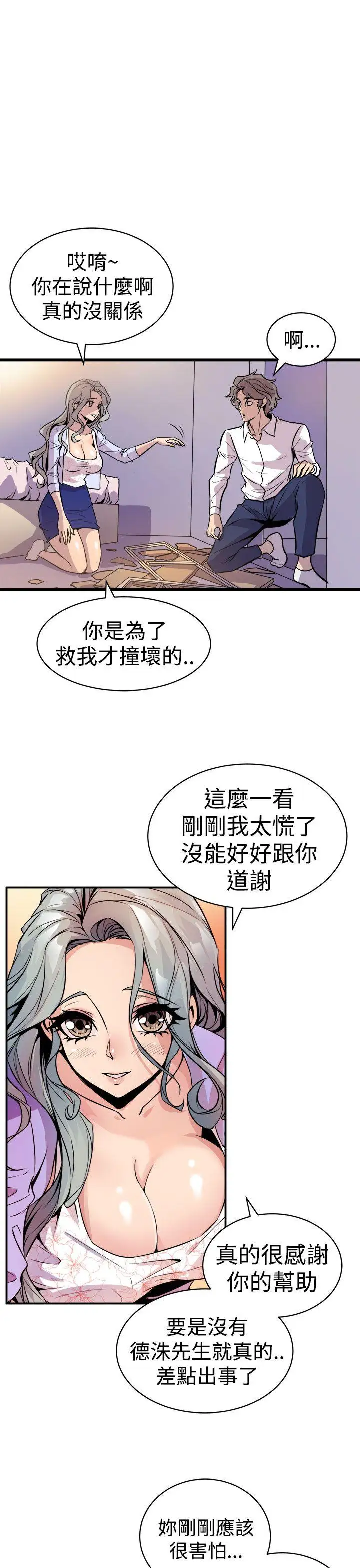 窥视第10话