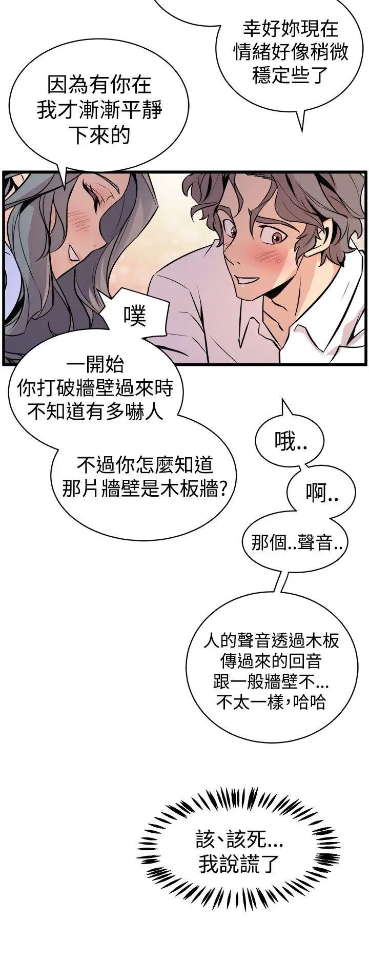 窥视第10话