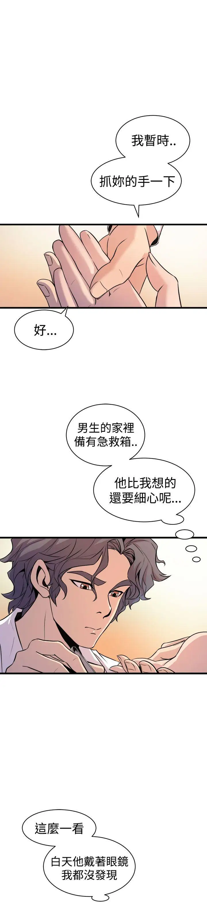 窺視第10話