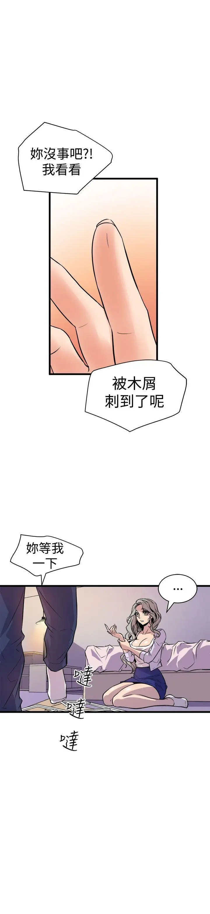 窥视第10话