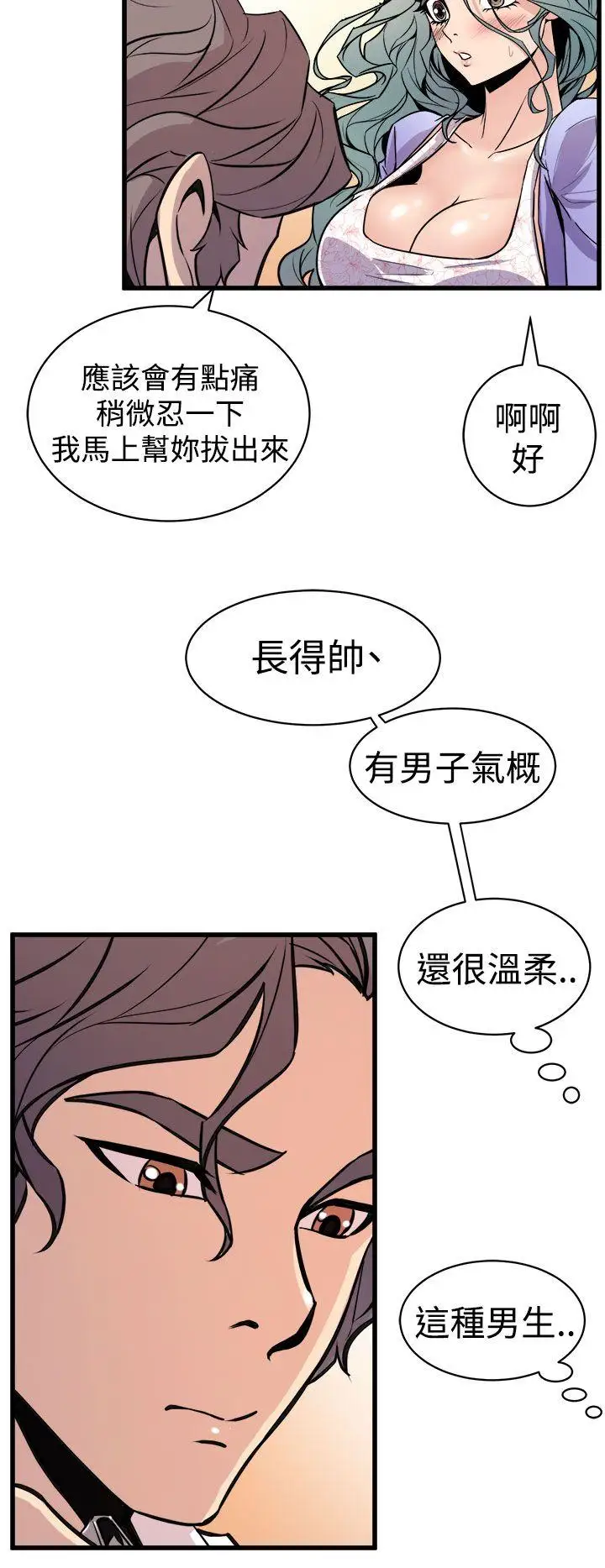 窺視第10話