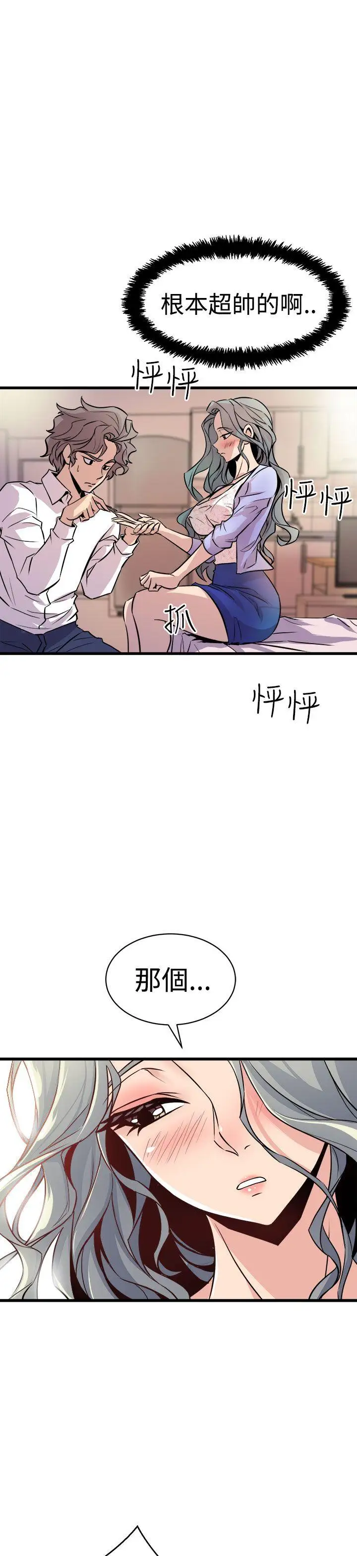 窥视第10话