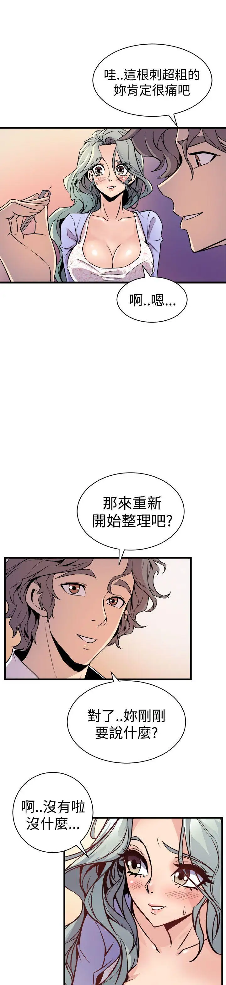 窺視第10話