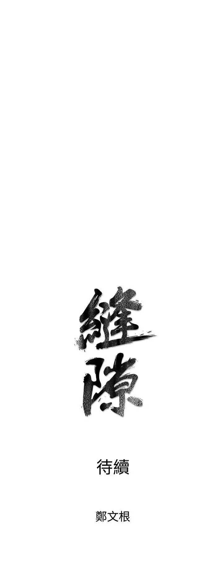 窥视第10话