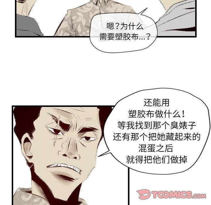 堕落城市第38話