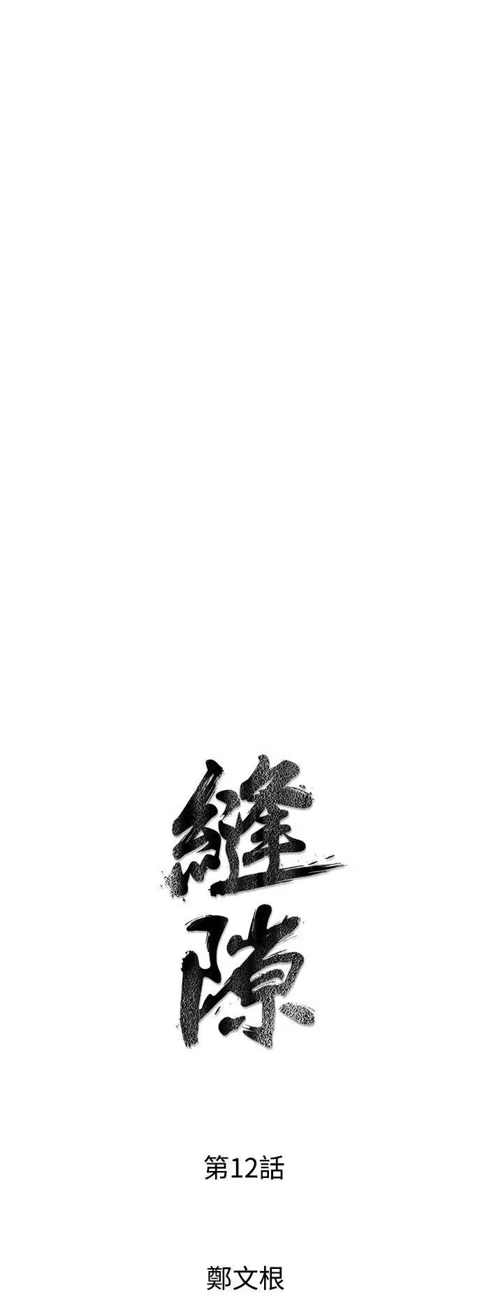 窺視第12話