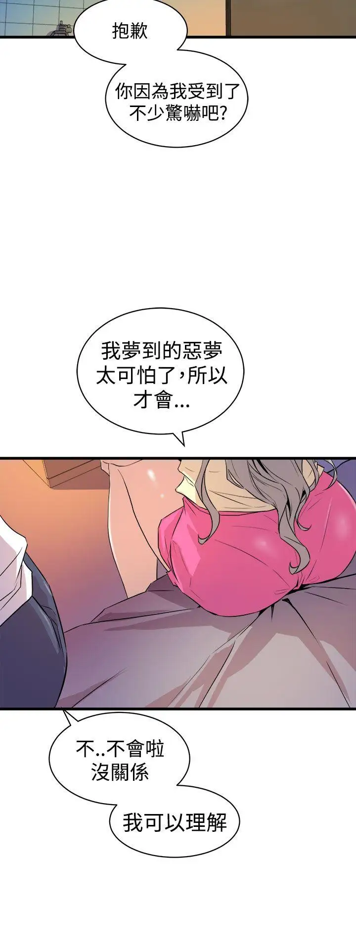 窥视第12话