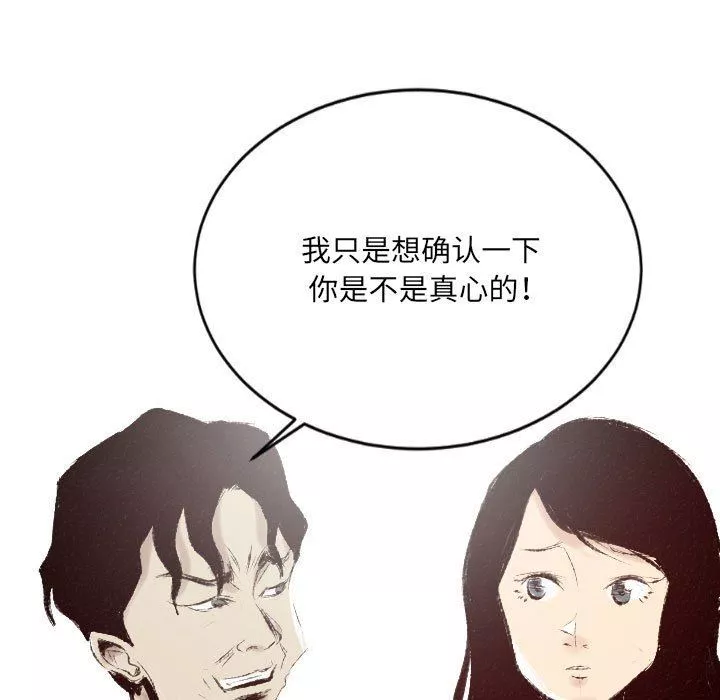 堕落城市第38話