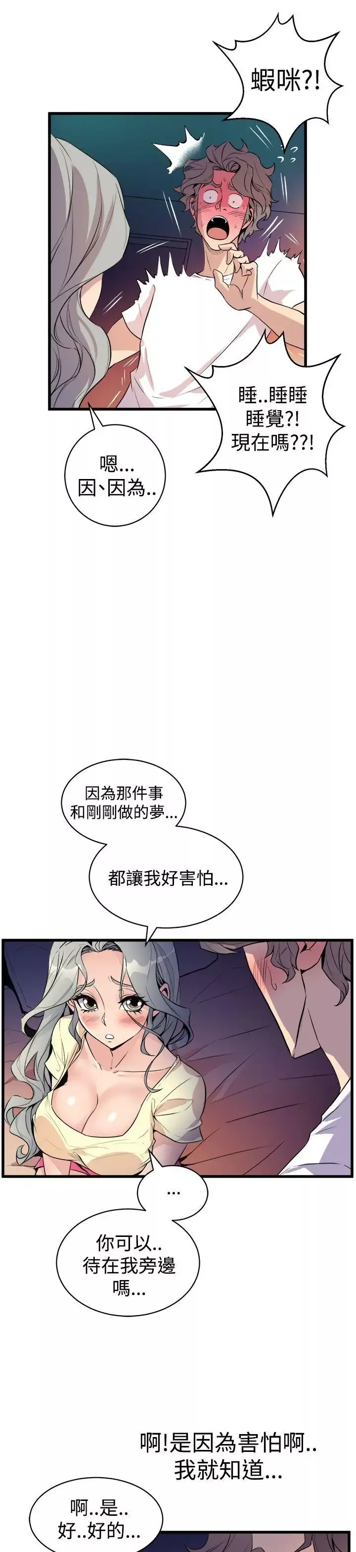 窺視第12話