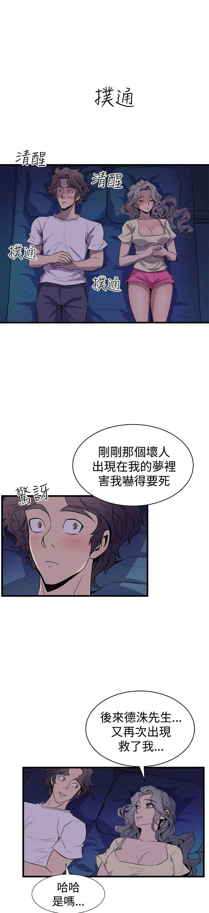 窥视第12话