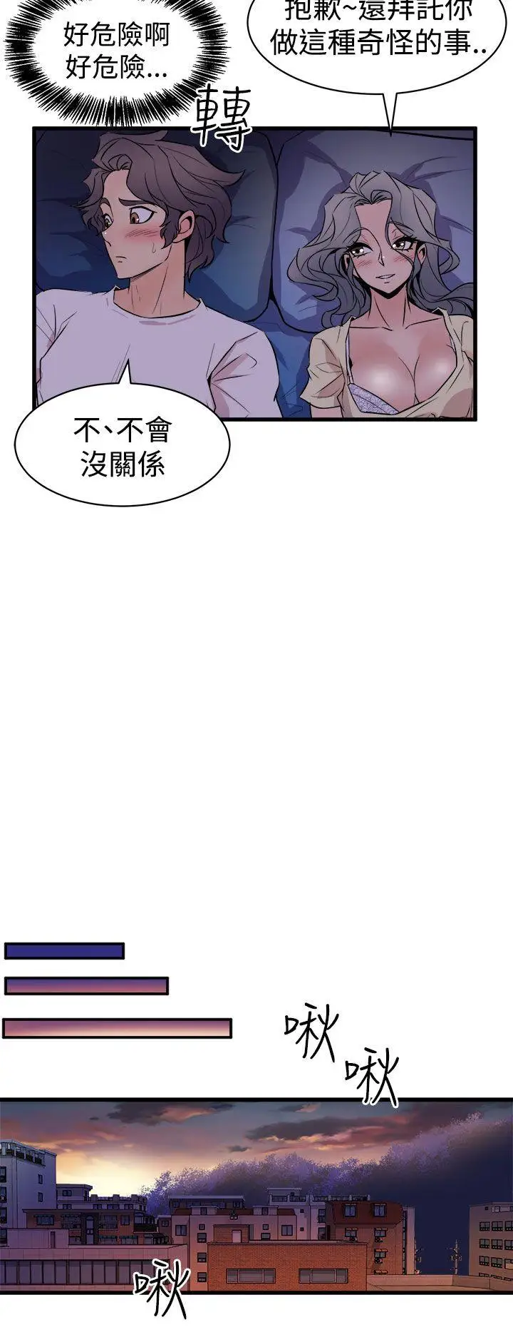 窥视第12话