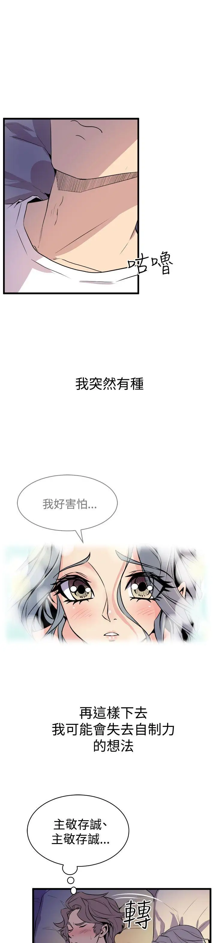 窥视第12话
