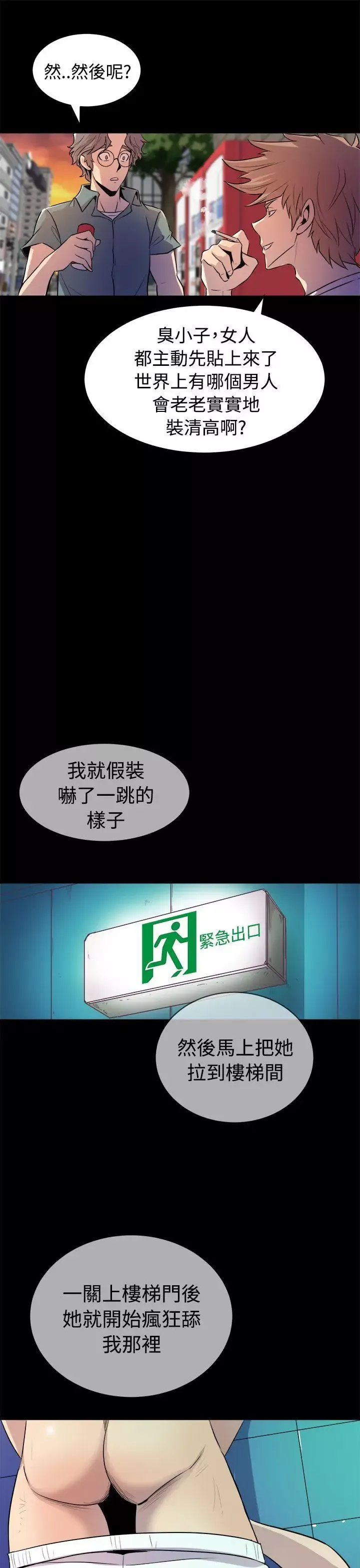 窺視第13話