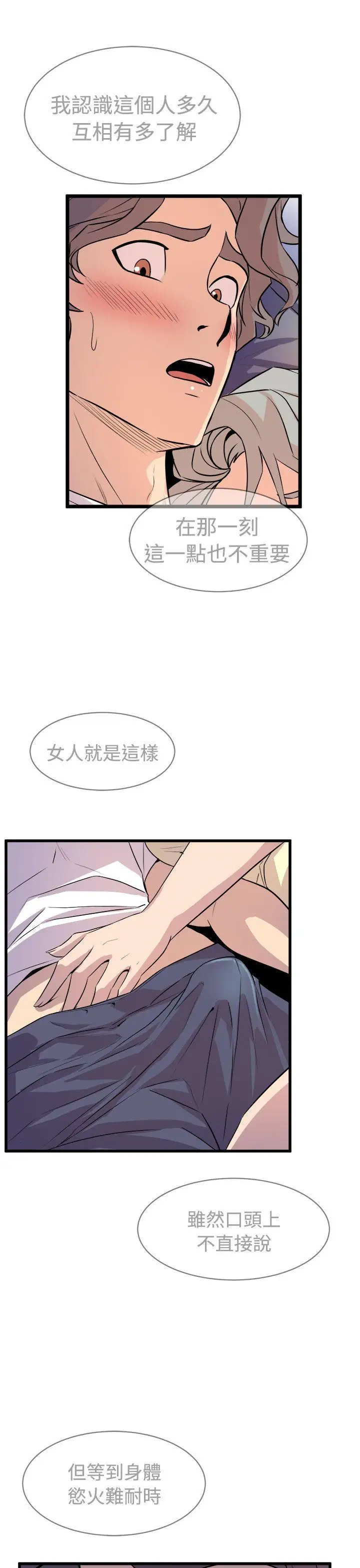 窥视第13话